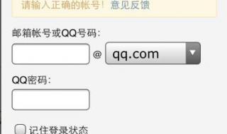 邮箱登陆qq